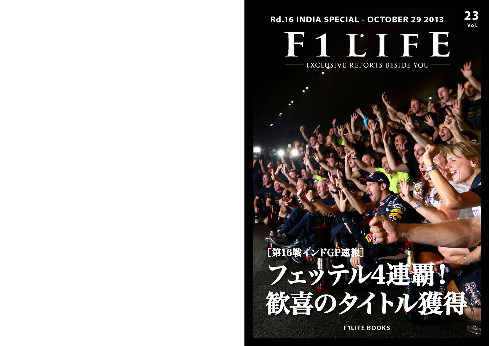 『週刊F1LIFE』vol.23 ［インドGP速報］