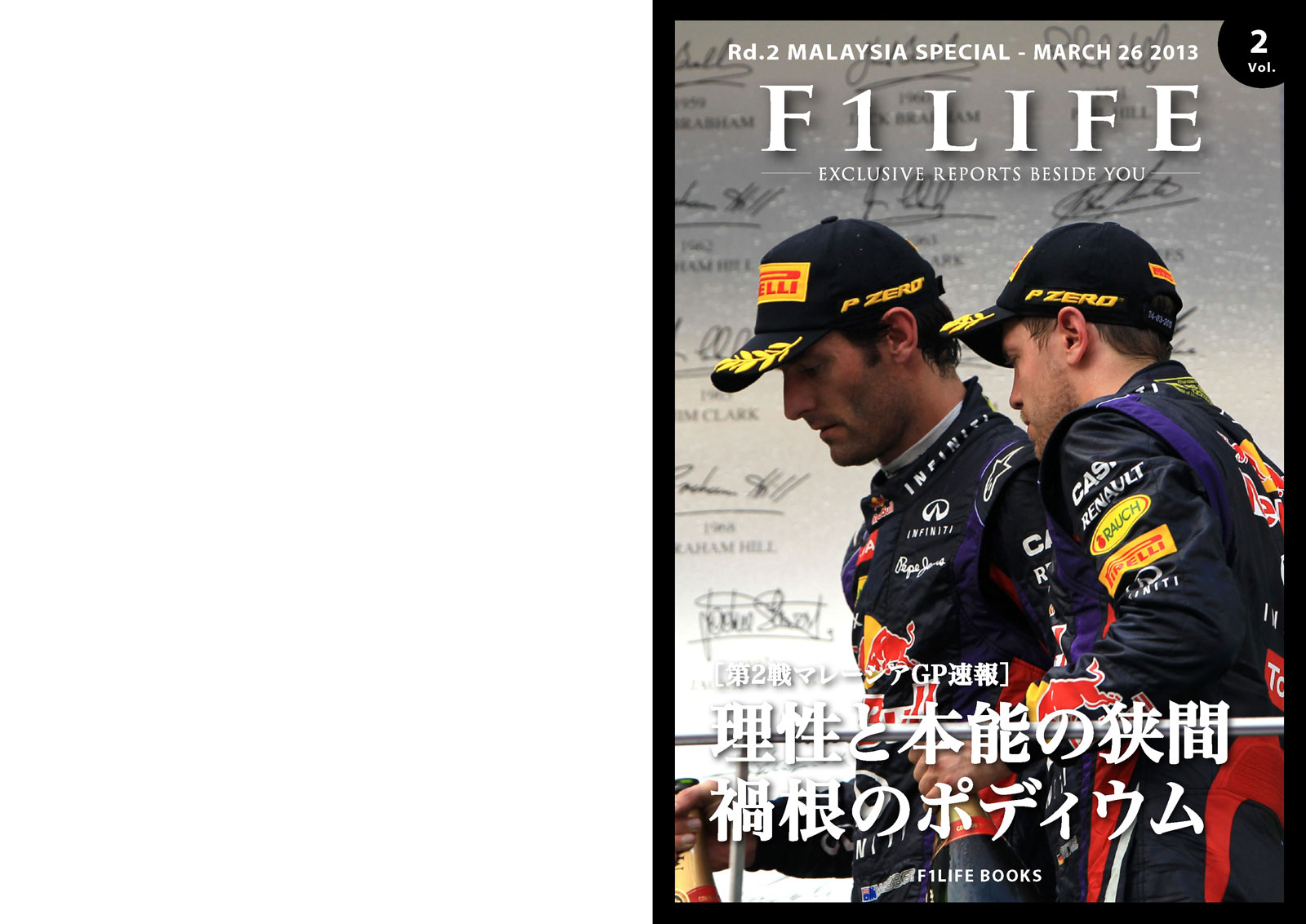 『週刊F1LIFE』vol.2［マレーシアGP速報］
