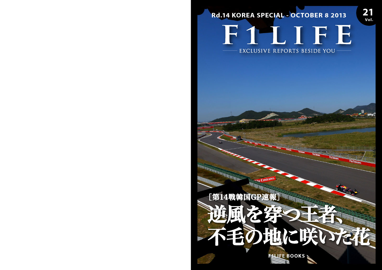 『週刊F1LIFE』vol.21 ［韓国GP速報］