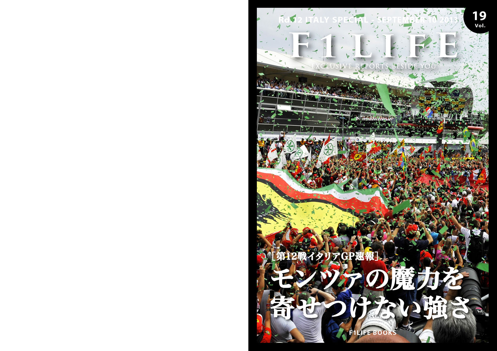 『週刊F1LIFE』vol.19 ［イタリアGP速報］