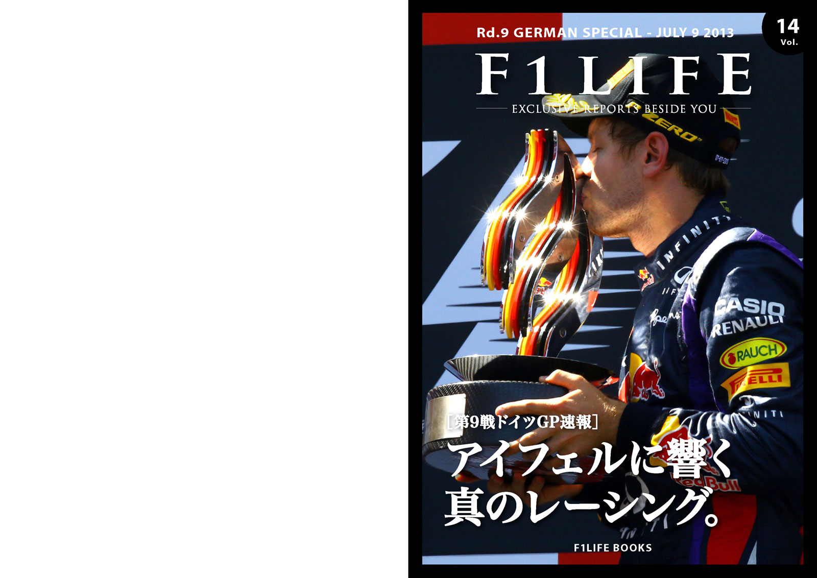 『週刊F1LIFE』vol.14 ［ドイツGP速報］