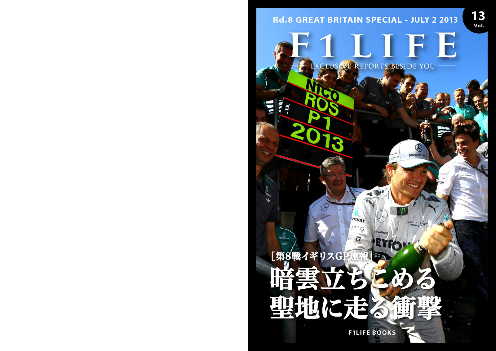 『週刊F1LIFE』vol.13 ［イギリスGP速報］