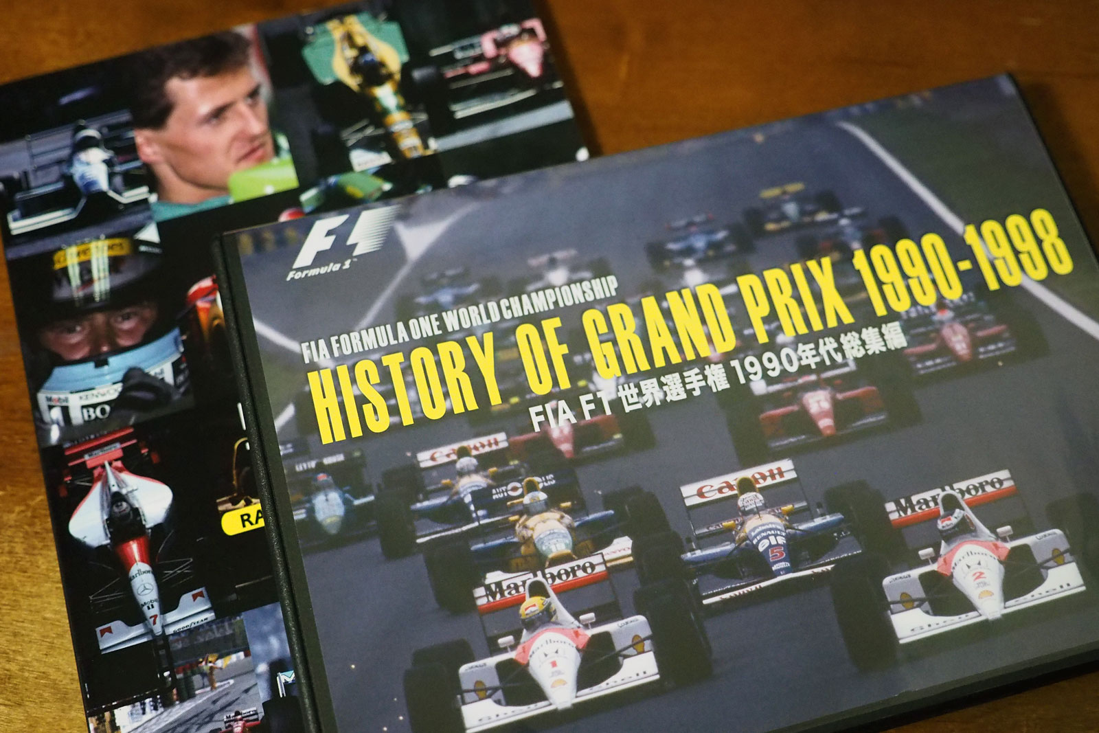 【F1物欲番長】『FIA F1世界選手権1990年代総集編』は300万回リピート再生すべし！の巻