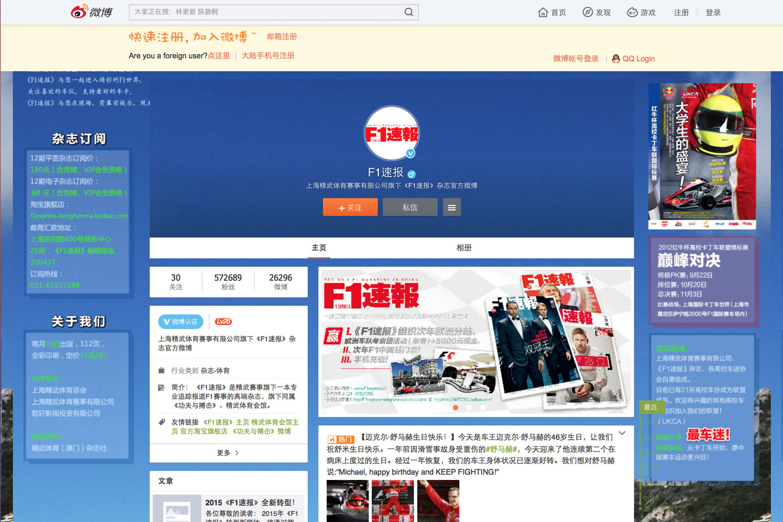 【アプレゲールですいません。】中国でF1専門誌が消滅……!?