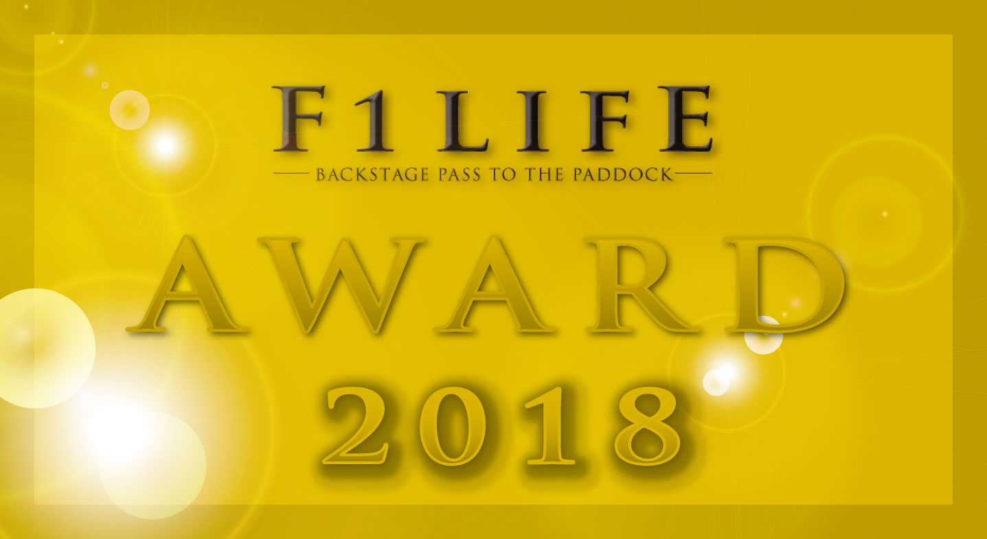 【F1LIFE AWARD 2018】今年もF1LIFEが贈る、栄えある名誉を手にするのは誰だ!?