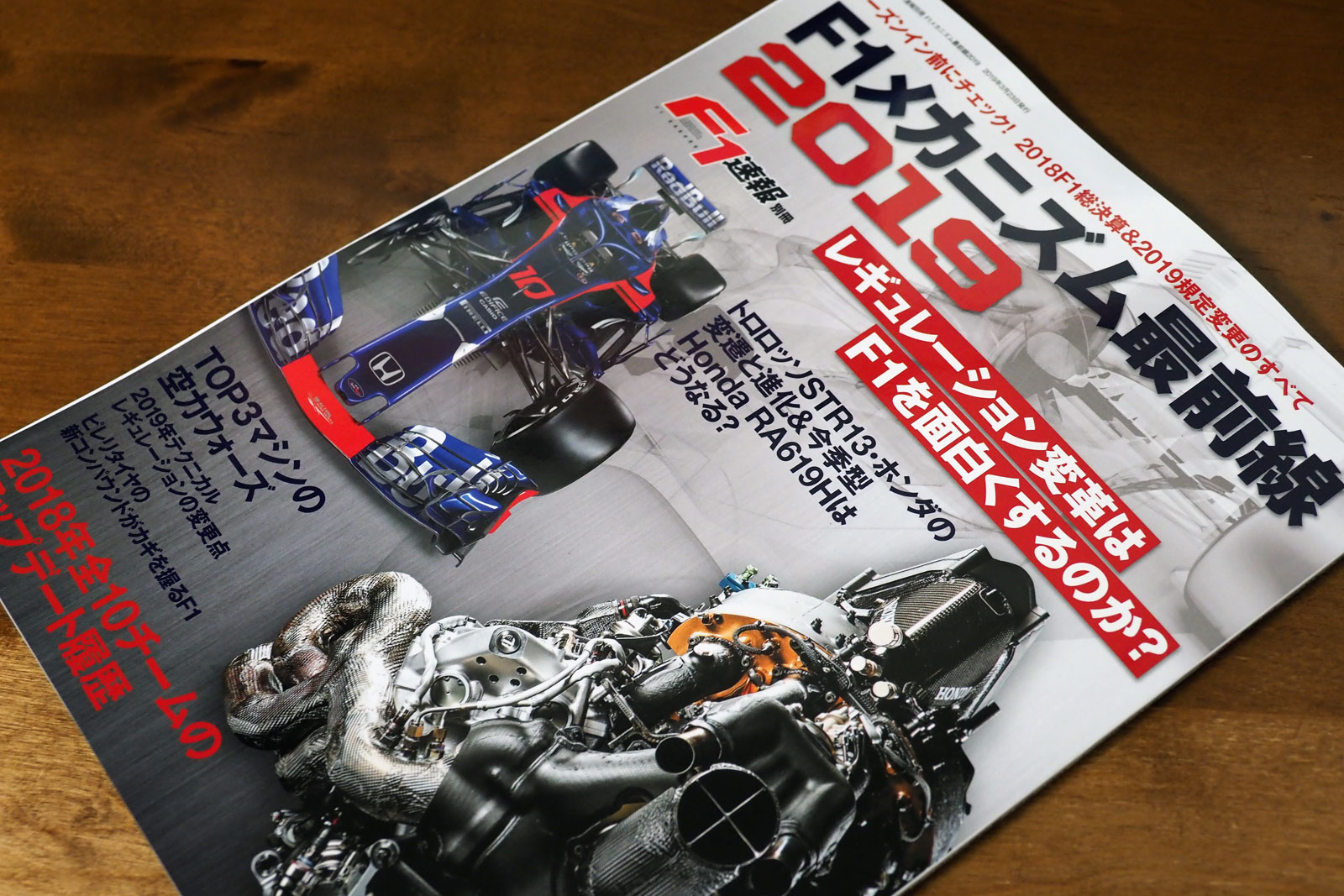 【F1物欲番長】『F1速報メカニズム最前線2019』はムッ……じゃなくて新刊本です！の巻